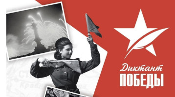 ДИКТАНТ ПОБЕДЫ ДИКТАНТ ПОБЕДЫ.