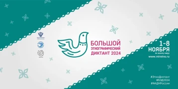 Большой этнографический диктант Большой этнографический диктант.